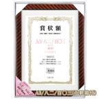 賞状 額縁 A3／八二／百〇三 サイズ兼用 表彰状 記念品 卒業証書 化粧箱付き 軽量賞状額 兼用 金ラック 万丈