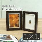 ペアフレーム クラシック 2面タテ L判×2枚 木目調 万丈 写真立て 壁掛け フォトフレーム 額縁 おしゃれ ギフト