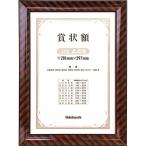 ナカバヤシ 木製 賞状額 金ラック 賞状A4 JIS規格 フ-KW-102J-H 化粧函入【受発注商品】