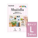写真パネル・フォトパネル　シャコラ（Shacolla）壁タイプ Lサイズ 単品（1枚パック） フジ FUJIFILM