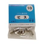 ナカバヤシ フエルアルバム用 ビス 10mm BS-10
