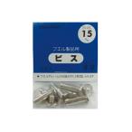 ナカバヤシ フエルアルバム用 ビス 15mm BS-15