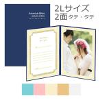 ハクバ 写真台紙 ランス ドゥ 2Lサイズ 2面 タテ・タテ 全6色 MRCDO-2LT2 受発注商品