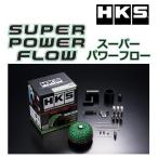HKS スーパーパワーフロー コペン GR SPORT (LA400K) 19/10- 70019-AD105 /エアクリ エアクリーナー キノコ エッチケーエス INTAKE SUPER POWER FLOW