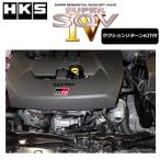 HKS スーパーSQV4 GRヤリス (GXPA16) 20/09- 品番:71008-AT020 サクションリターンキット付 /ブローオフ エッチケーエス