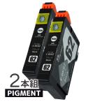 エプソン ICBK62 顔料ブラック×2本セ