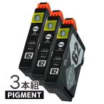 エプソン ICBK62 顔料ブラック×3本セ