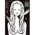  крыло / металлический кисть / белый камень один документ ( библиотека ) б/у 