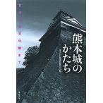  Kumamoto замок. ... камень . из небо .. до / струна книжный магазин / медведь сегодня день газета фирма ( монография ( soft покрытие )) б/у 