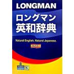  длинный man англо-японский словарь /Pearson Education( иностранная книга ( монография ( soft покрытие )) б/у 
