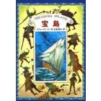 宝島/偕成社/ロバ-ト・ルイス・スティ-ヴンソン（単行本） 中古