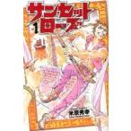  Sunset rose 1/ Akita книжный магазин / рис . превосходящий .( комикс ) б/у 