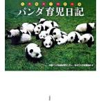  Panda уход за детьми дневник / 2 видеть книжный магазин / China Panda защита изучение центральный ( монография ) б/у 