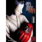 ... правый ../ Kadokawa Shoten / Kyogoku Natsuhiko ( библиотека ) б/у 