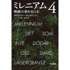  millenium 4... гнездо . платить . женщина сверху ( библиотека ) б/у 