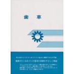  зуб машина / Japan masini -тактный фирма / Japan masini -тактный фирма ( монография ) б/у 