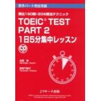 TOEIC test part 2 1 день 5 минут концентрация урок . рука часть совершенно . одежда /Jli search выпускать /. -слойный .( монография ) б/у 