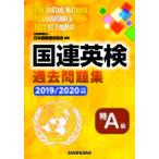  тест по англ.яз. ассоциации ООН прошлое рабочая тетрадь Special A класс 2019|2020 отчетный год осуществление / три . фирма / Япония международный полосный . ассоциация ( монография ( soft покрытие )) б/у 