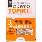  душа университет. корейский язык впервые .. TOPIK2/HANA/ душа университет корейский язык документ Gakken . место ( монография ) б/у 