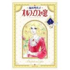 オルフェウスの窓 １/集英社/池田理代子（文庫） 中古