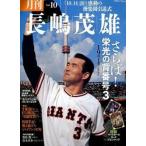  ежемесячный Nagashima Shigeo vol.10/ Baseball * журнал фирма ( Mucc ) б/у 