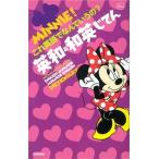  minnie! это английский язык .......? Британия мир * мир Британия .../ Gakken образование выпускать / Gakken образование выпускать ( монография ) б/у 