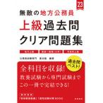  непревзойденный район гос.служащий [ высокий класс ] прошлое . прозрачный рабочая тетрадь район высокий класс государство в общем работа ( большой .) город позиций место высокий класс *23/ высота . книжный магазин / экзамены для госслужащих специализация ...( монография ) б/у 