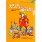 子どものための世界文学の森 ３/集英社（単行本） 中古