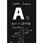 A type собственный. инструкция / литературное искусство фирма /Jamais Jamais( монография ( soft покрытие )) б/у 