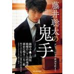 глициния .. futoshi. . рука debut из эпоха Heisei 30 отчетный год до / Япония shogi полосный ./ литература редактирование часть ( монография ( soft покрытие )) б/у 