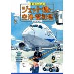  jet машина . аэропорт * труба система ./... книжный магазин /molinaga*you( большой книга@) б/у 
