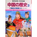  учебные комиксы-манга China. история 3/ Shueisha ( монография ) б/у 