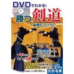 DVD. понимать!.. kendo сильнейший kotsu50 модифицировано . версия /meitsu универсальный содержание /. рисовое поле уезд превосходящий ( монография ( soft покрытие )) б/у 