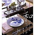  мир. сервировка стола весна лето осень-зима 40. обеденный стол постановка пример /. документ . новый свет фирма /...( большой книга@) б/у 