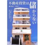  недвижимость инвестирование. . из нет sa Rally man. person тоже земельный участок покупка из начало ... новое здание неподвижный / Julien /. дерево . хорошо ( монография ( soft покрытие )) б/у 