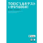 TOEIC L&R тест вдруг 600 пункт!/aruk( Shinagawa район )/ ширина река ..( монография ) б/у 
