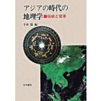  Азия. времена. география . традиция . преобразование / старый сейчас документ ./ тысяч рисовое поле .( история география .)( монография ) б/у 