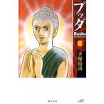 新装版 ブッダ 全14巻（コミック） 全巻セット 中古