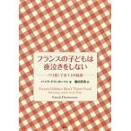  Франция. ребенок. ночь плач .. не делать Париж departure [ воспитание детей ]. секрет / Shueisha /pamela*do Rucker man ( монография ( soft покрытие )) б/у 