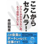  отсюда sek - la! наружный . непонятный мужчина, уже .. не делать женщина / Shueisha /. рисовое поле мир .( монография ) б/у 