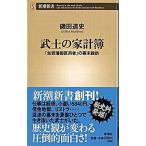 ... домашняя бухгалтерская книга [..... для человек ]. занавес конец . новый / Shinchosha /. рисовое поле дорога история ( новая книга ) б/у 