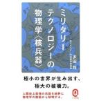  милитари технология. физика (.. контейнер )/ East * Press / много рисовое поле .( новая книга ) б/у 