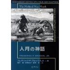 人月の神話   新組新装版/桐原書店/フレデリック・フィリップス・ブルックス（単行本（ソフトカバー））