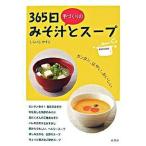 365 день рука .... суп мисо . суп / Izumi книжный магазин /.......( монография ) б/у 