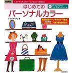  впервые .. personal цвет to Miyama вставка ko. personal цвет manual 1 модифицировано . новый версия / Gakken pa желтохвост sing/to Miyama вставка ko( монография ) б/у 