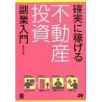  наверняка ... недвижимость инвестирование . индустрия введение / Sotec фирма / чёрный дерево правильный мужчина ( монография ) б/у 