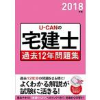U-CAN. агент по недвижимости . прошлое 12 год рабочая тетрадь 2018 год версия / You can / You can агент по недвижимости . экзамен изучение .( монография ( soft покрытие )) б/у 