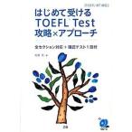  впервые . получать TOEFL test..× approach TOEFL iBT соответствует /Z.so дракон shonz/ криптомерия ..( монография ) б/у 