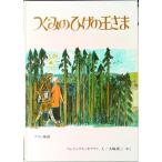 tsu... ... ... Сказки братьев Гримм / пингвин фирма /ya-kop* Гримм ( большой книга@) б/у 