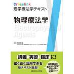 Crosslink физика . юриспруденция текст физика . юриспруденция /meji кальби .- фирма / Yoshida Hideki ( физика терапевтические )( монография ) б/у 